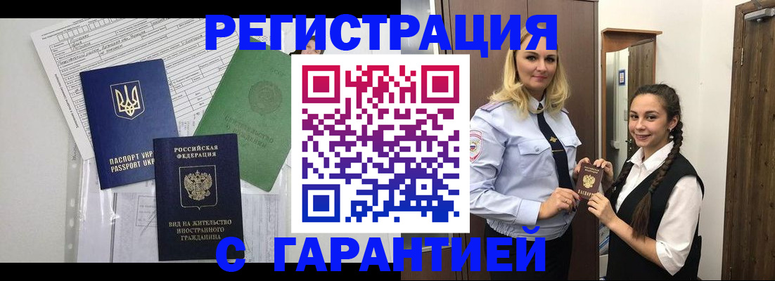 временная регистрация гарантия в Болхове