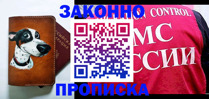 прописка 2025 в Болхове