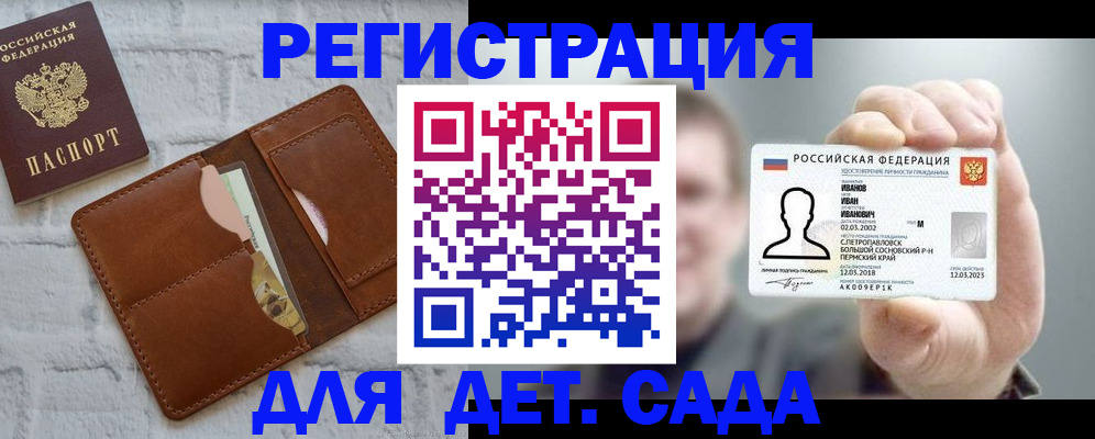 прописка для школы в Болхове